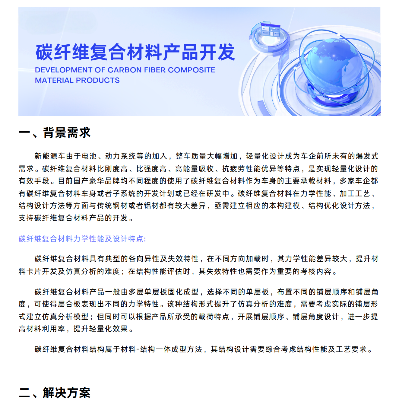 解决方案-碳纤维复合材料产品开发_00.png
